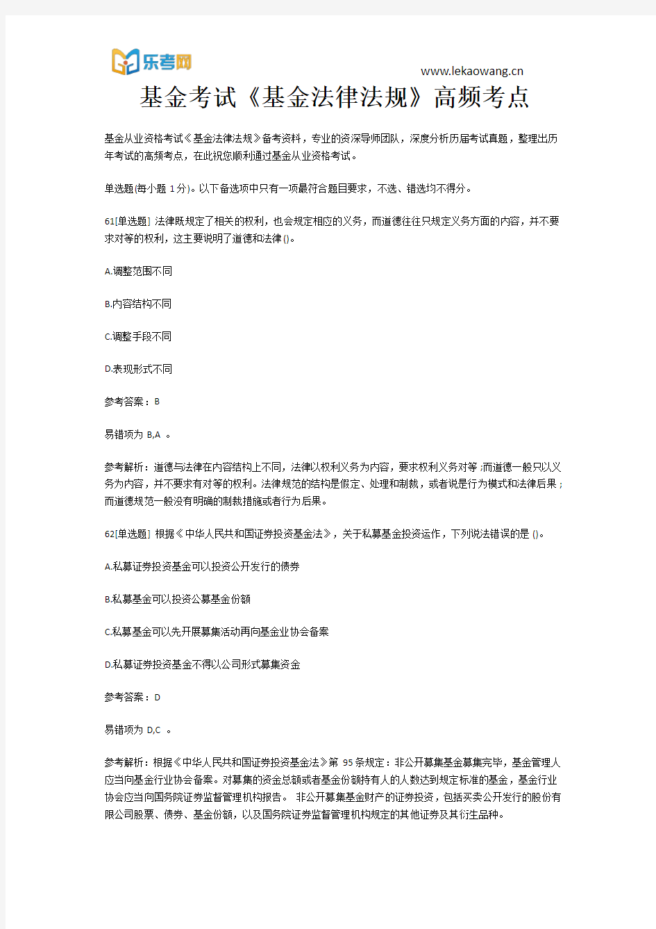 基金考试《基金法律法规》高频考点13(乐考网)