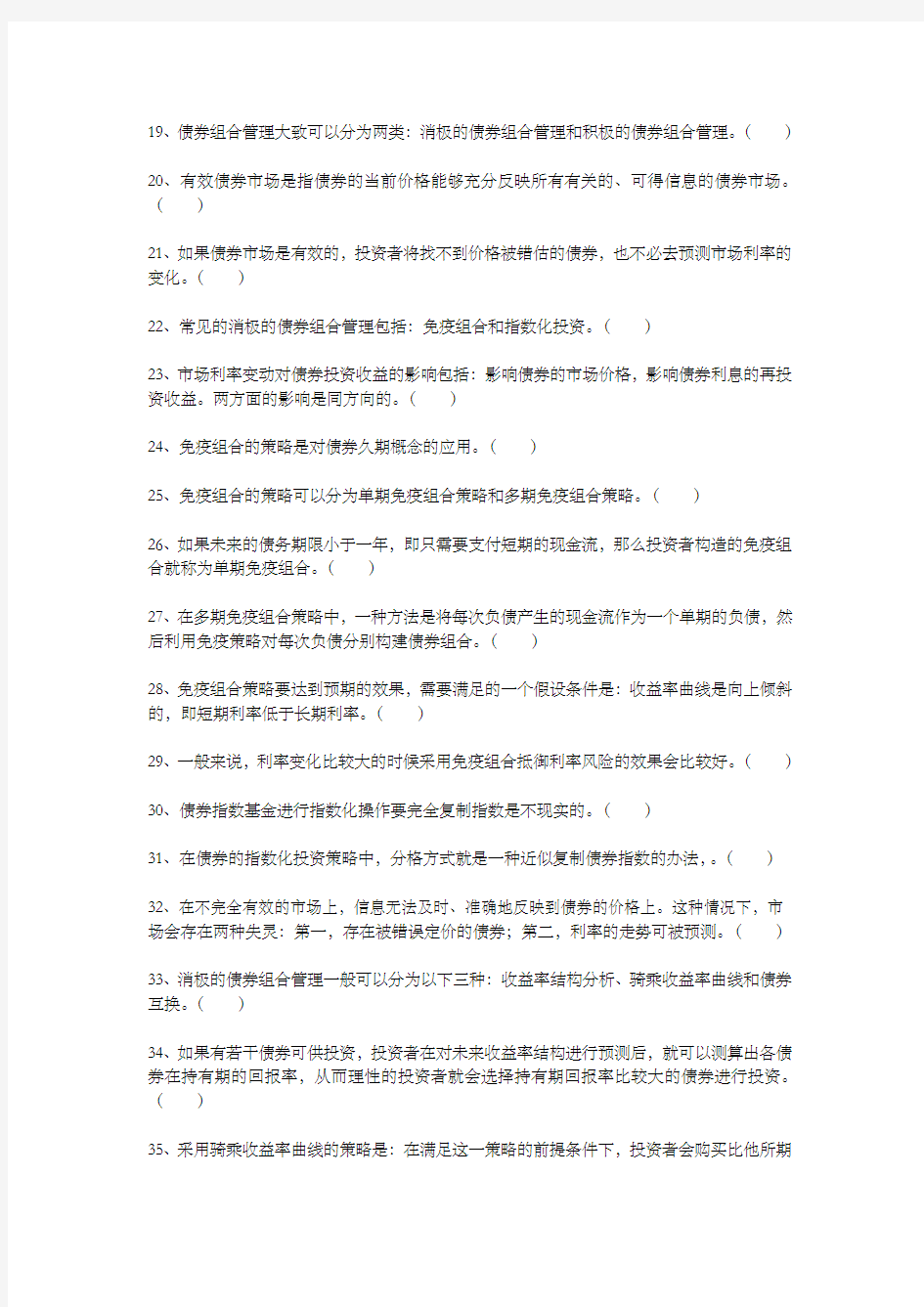 投资学教程上财版 习题集