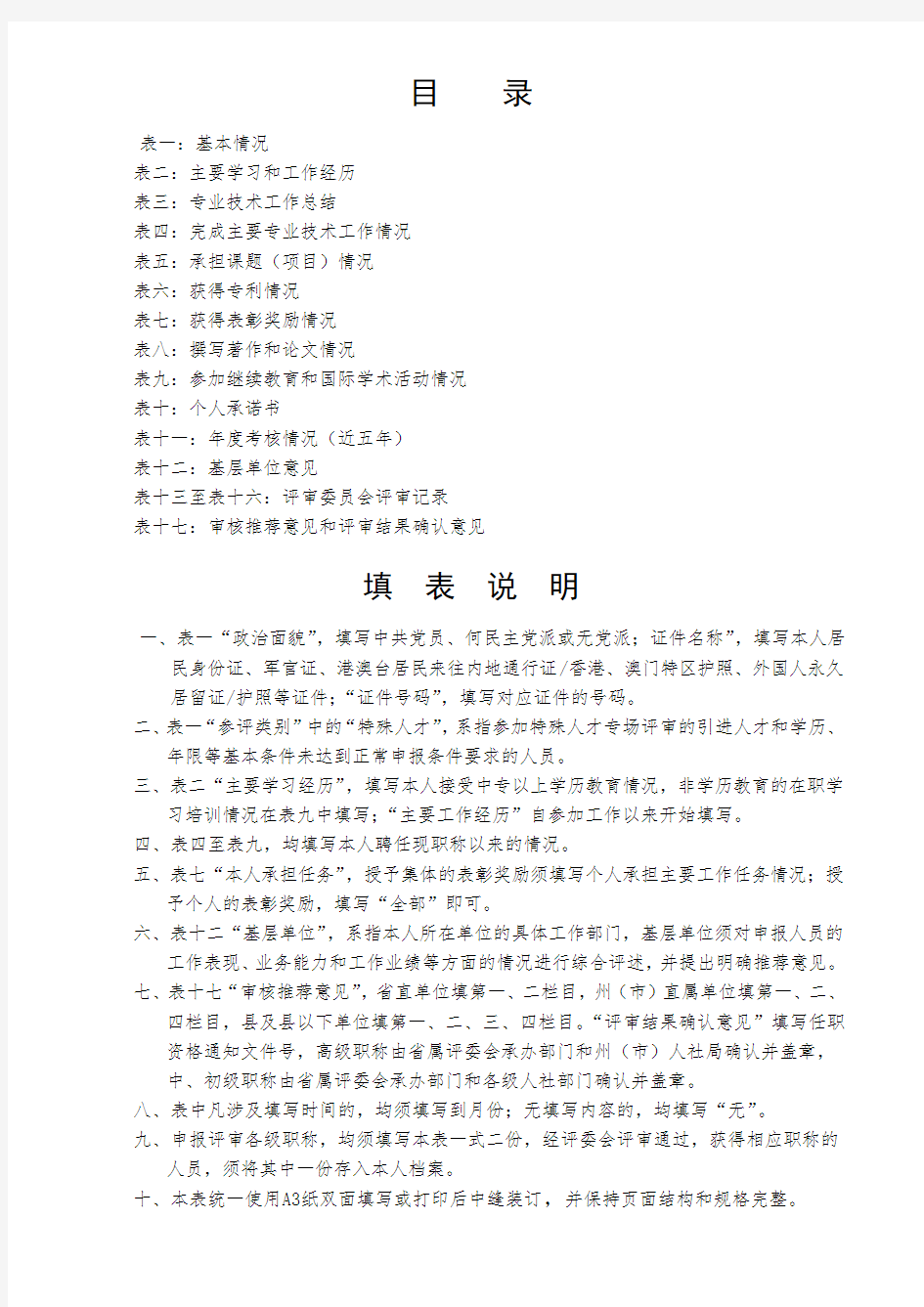 2020年云南省专业技术职称申报评审表(高级工程师)