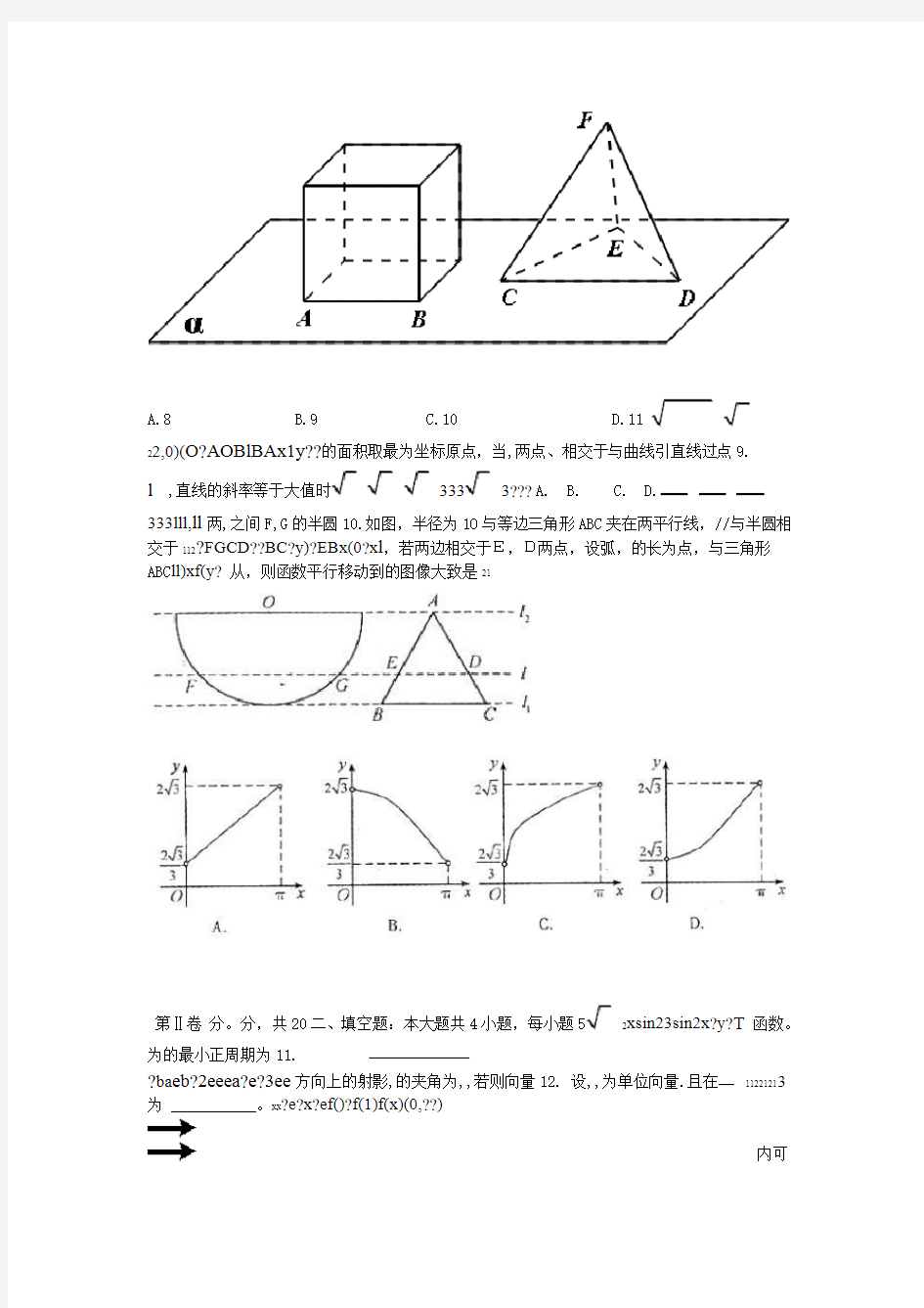 2013江西高考数学理科试题及答案