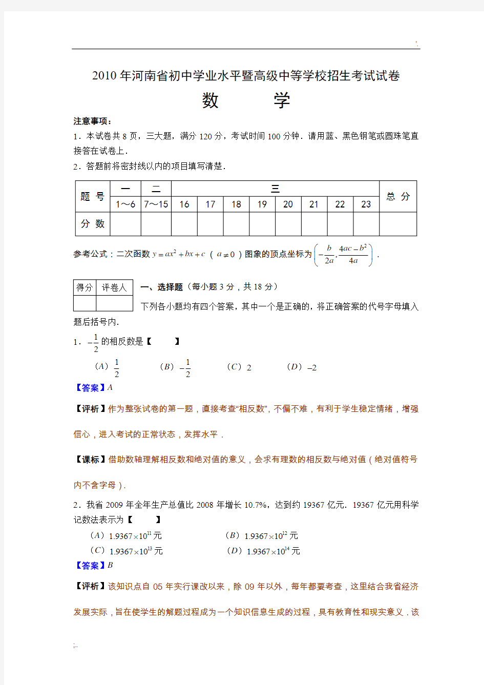 2010年河南省中考数学试卷及答案