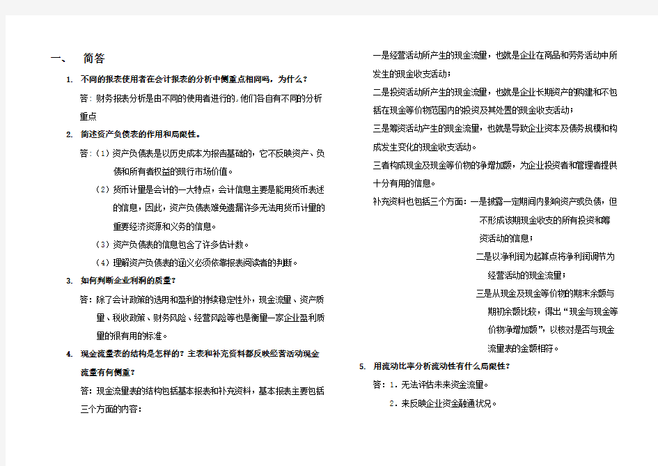 华南理工网络学院财务报表分析平时作业