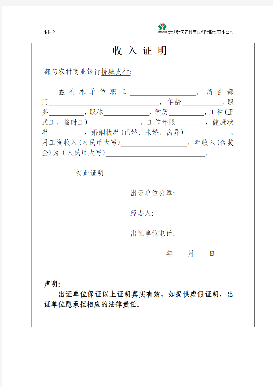 农村信用社收入证明