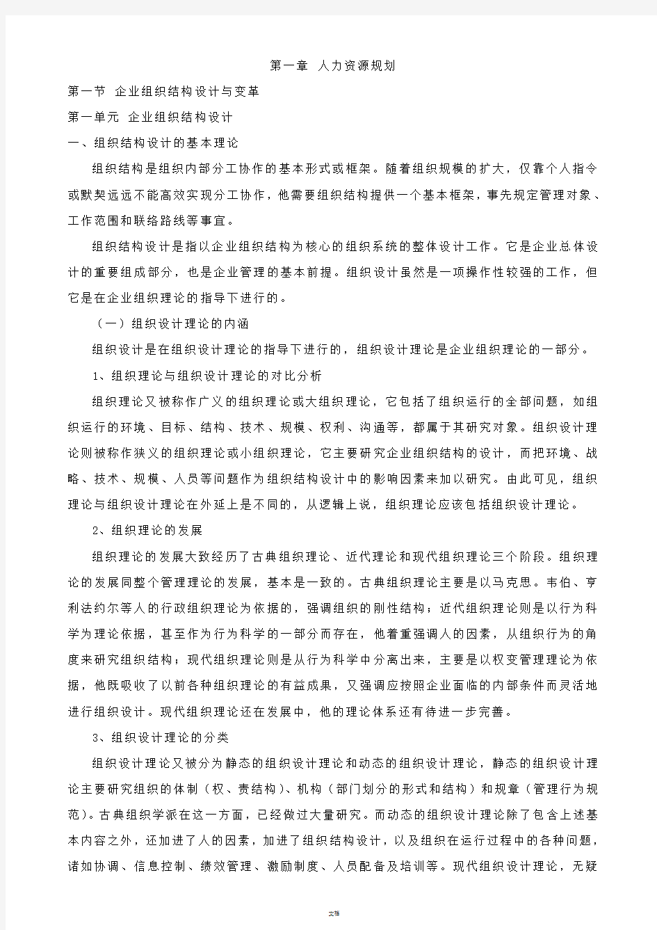 人力资源管理师(二级)完整电子版教材