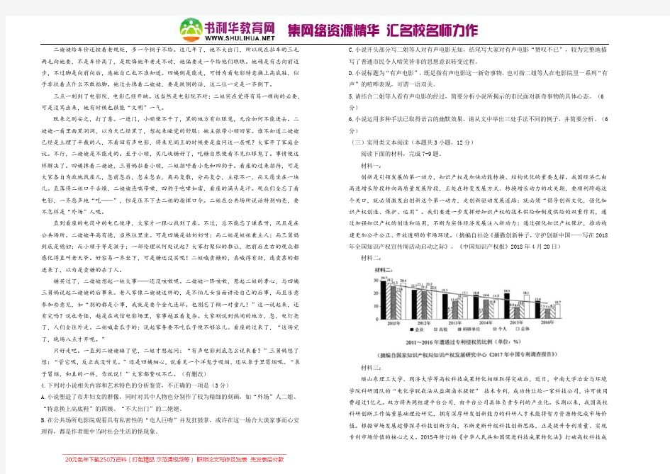 2018年普通高等学校招生全国统一考试 语文 (新课标II卷) 精校版 含答案