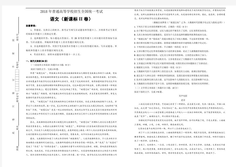 2018年普通高等学校招生全国统一考试 语文 (新课标II卷) 精校版 含答案