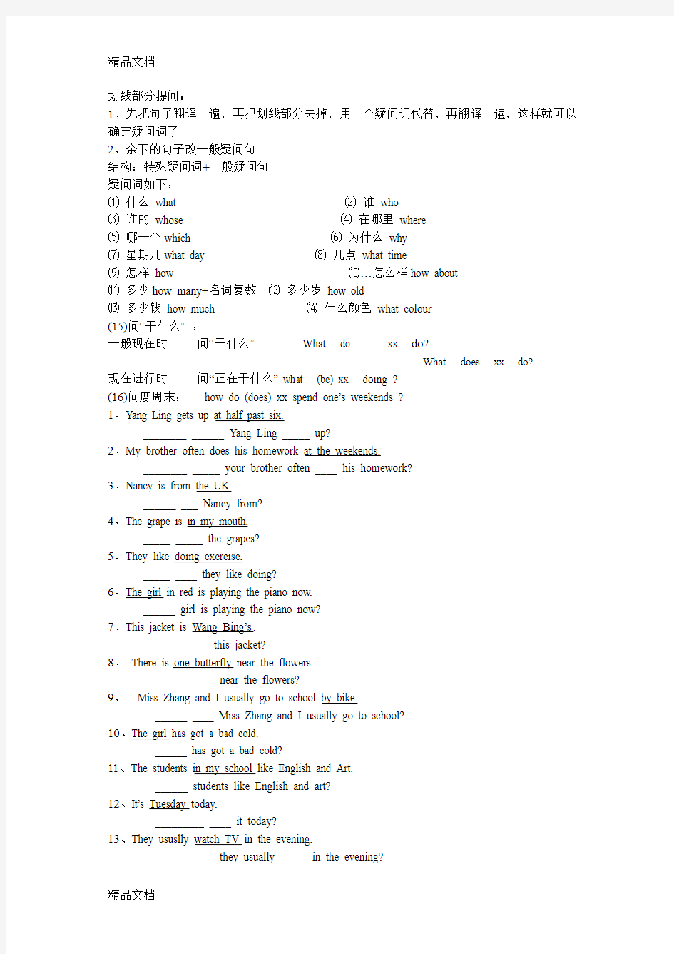 最新小学六年级英语特殊疑问句专项练习