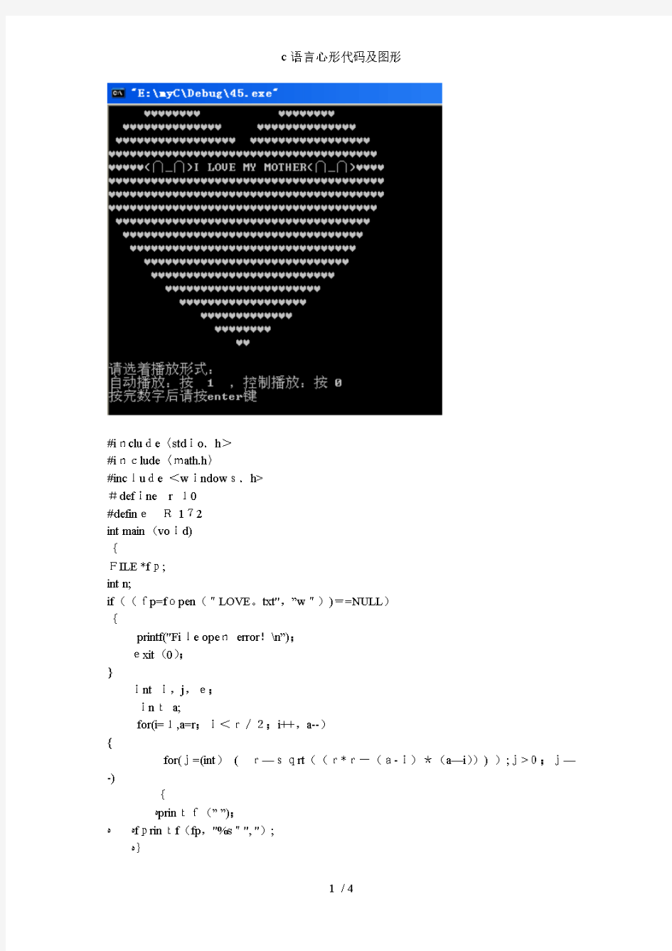 c语言心形代码及图形