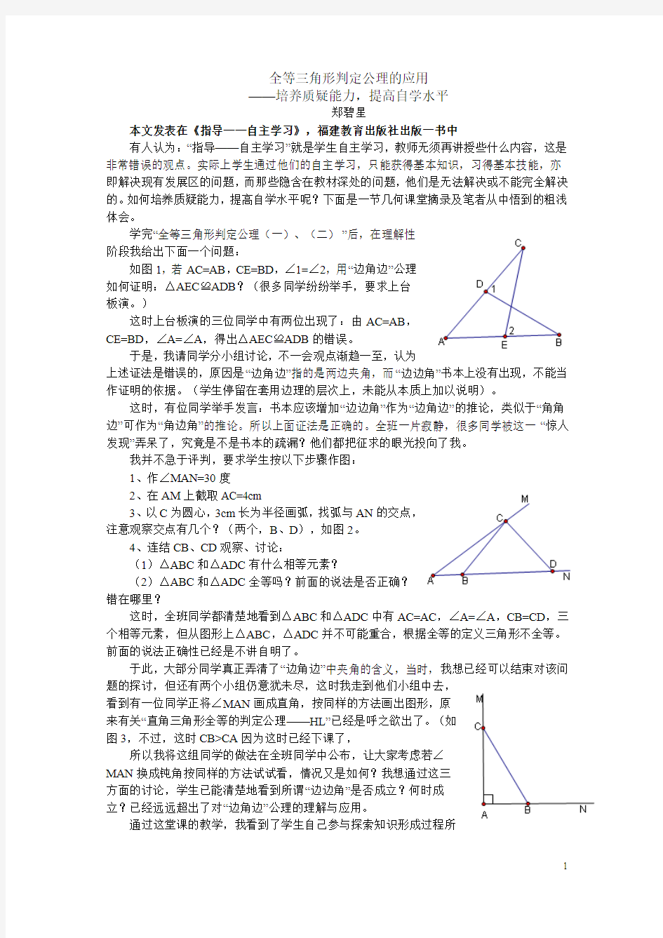 全等三角形判定公理的应用