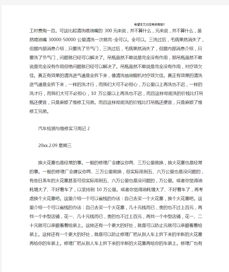 汽车检测与维修实习周记