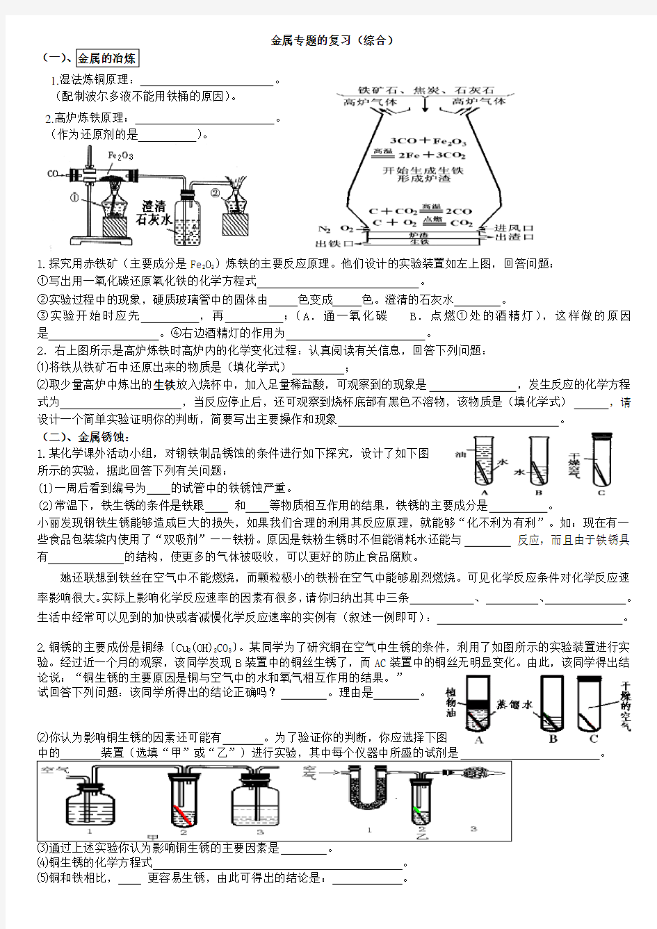 九年级化学金属专题复习