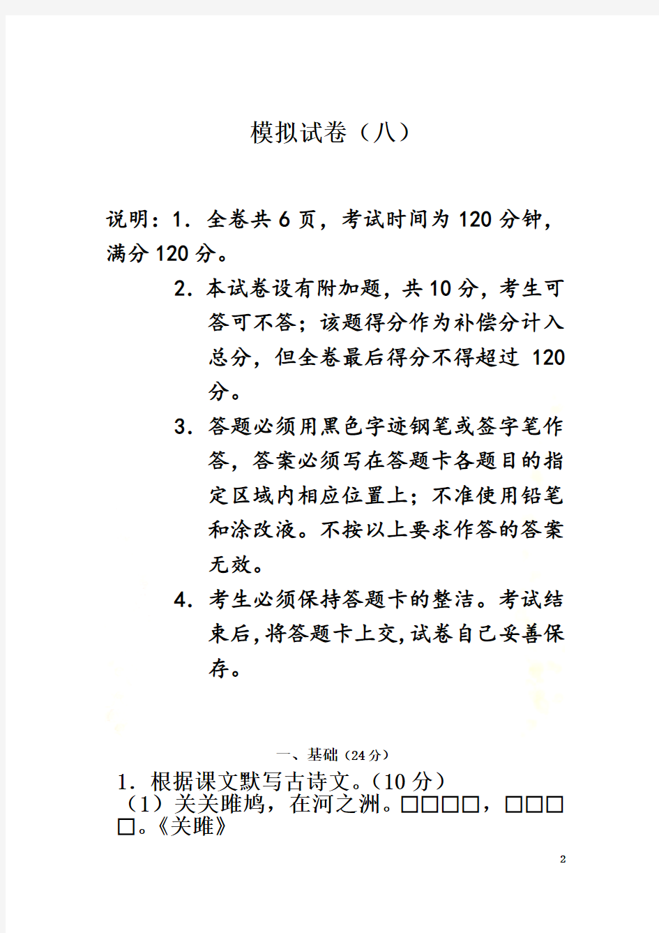 2017年广东省中考语文模拟试卷八