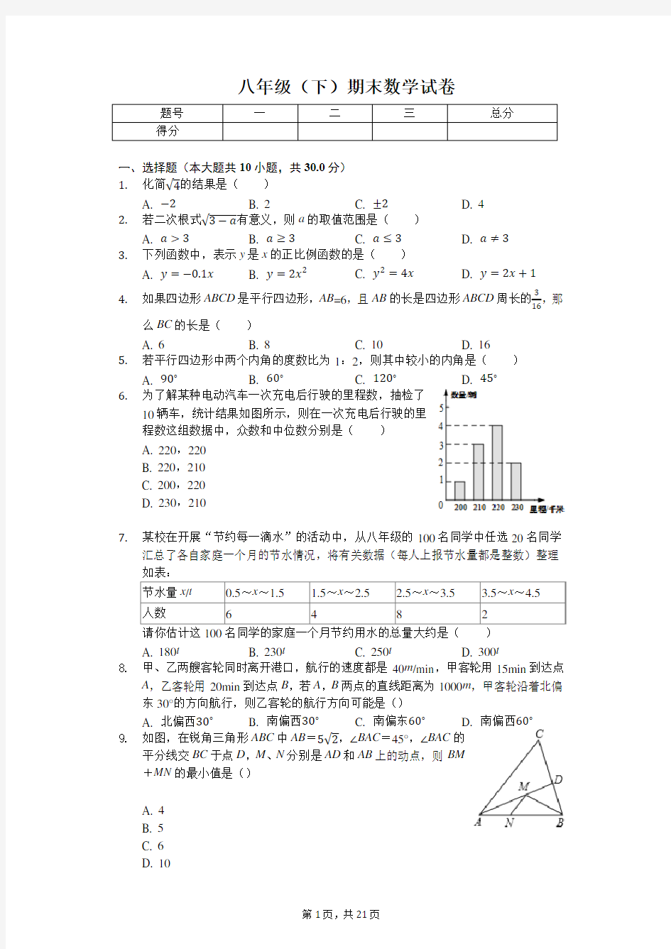 湖北省武汉市 八年级(下)期末数学试卷     