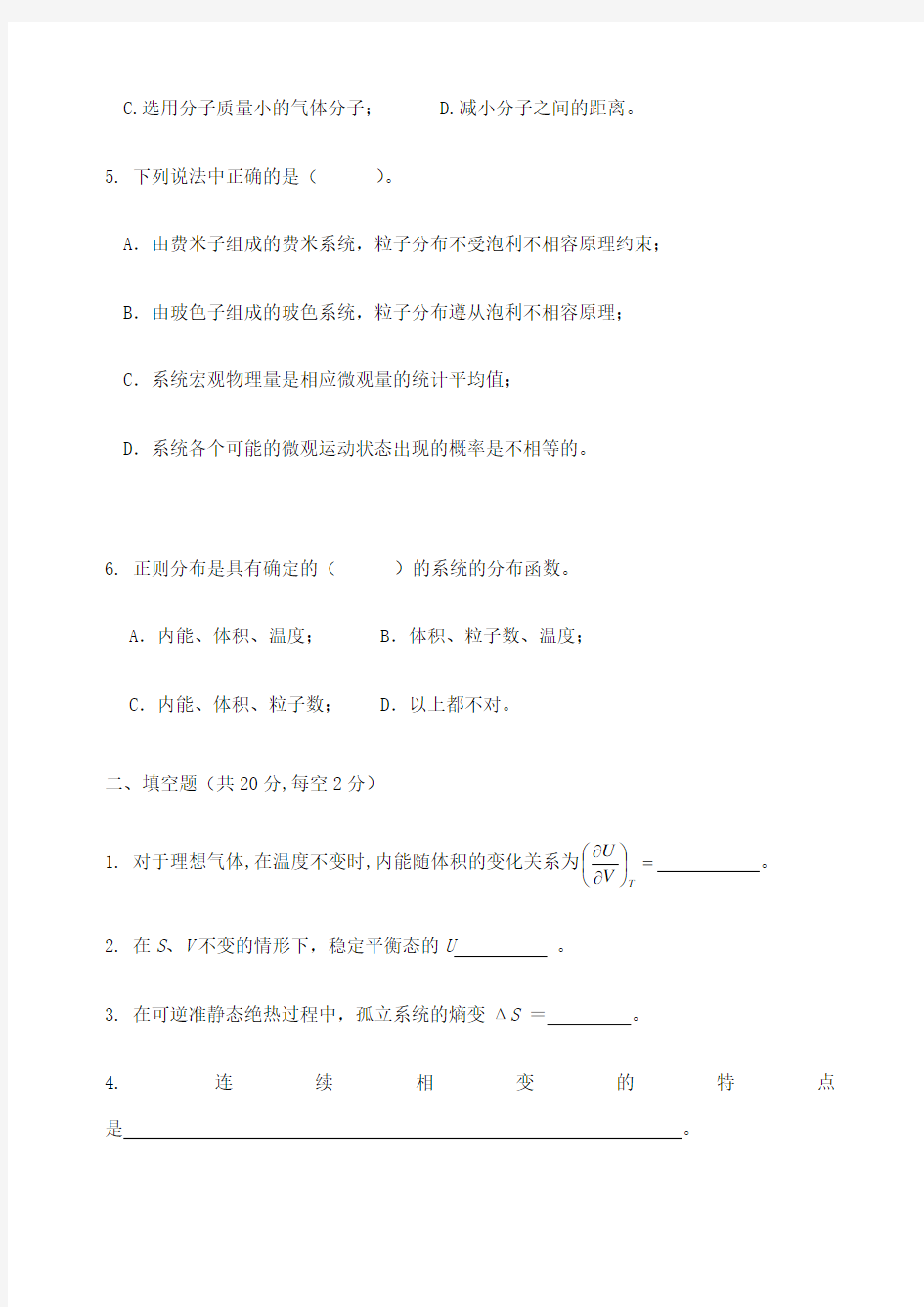 热力学统计物理期末考试卷