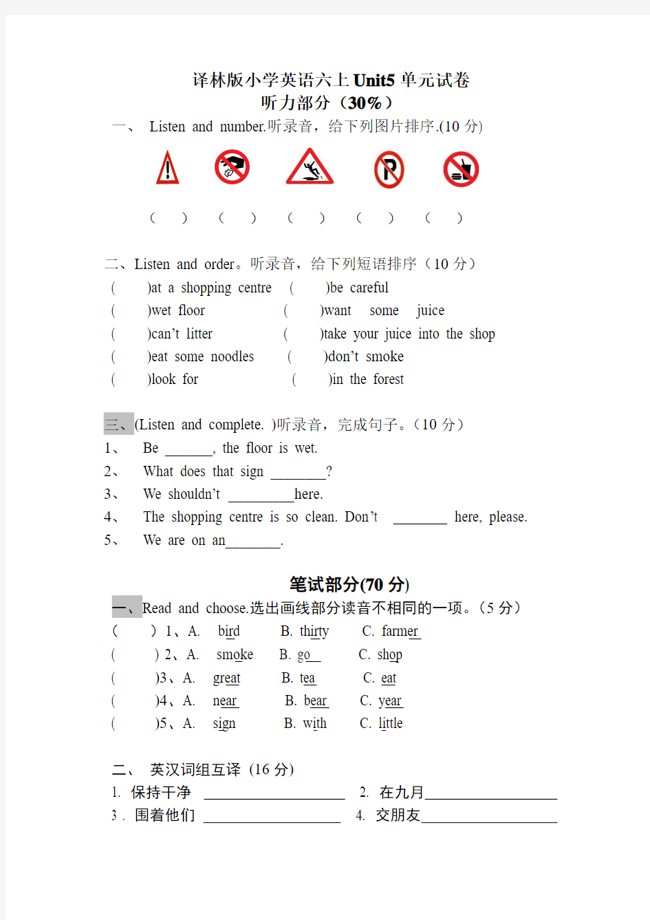 新译林英语六年级6a unit5单元测试卷.doc