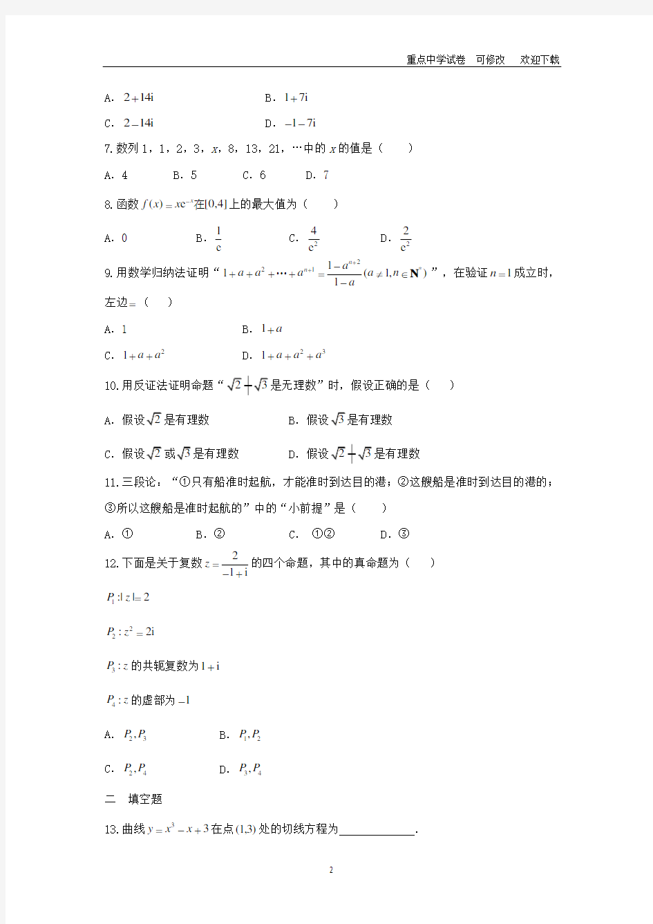 甘肃省定西市临洮县第二中学2021-2022高二数学开学检测考试试题 理