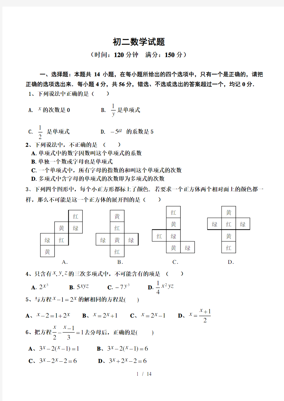 初二数学试题及答案免费