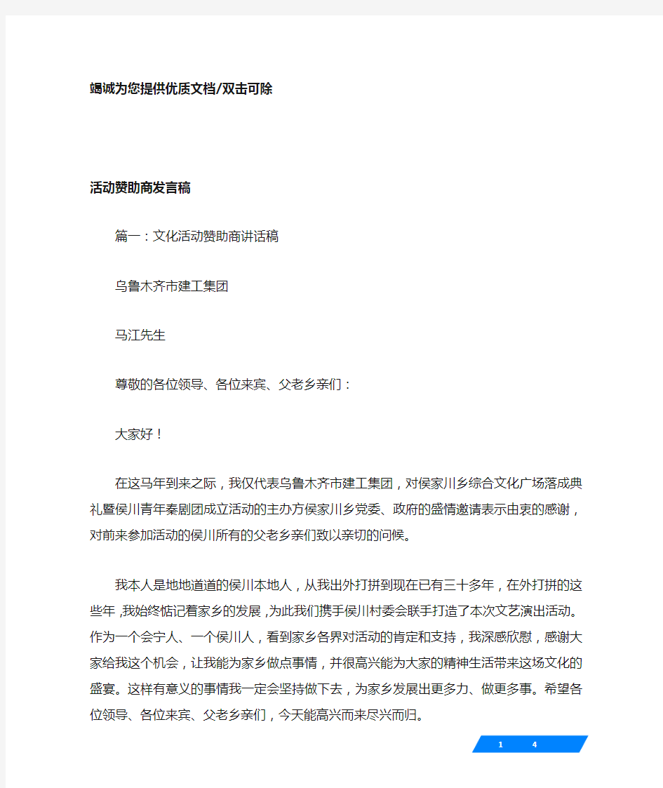 活动赞助商发言稿