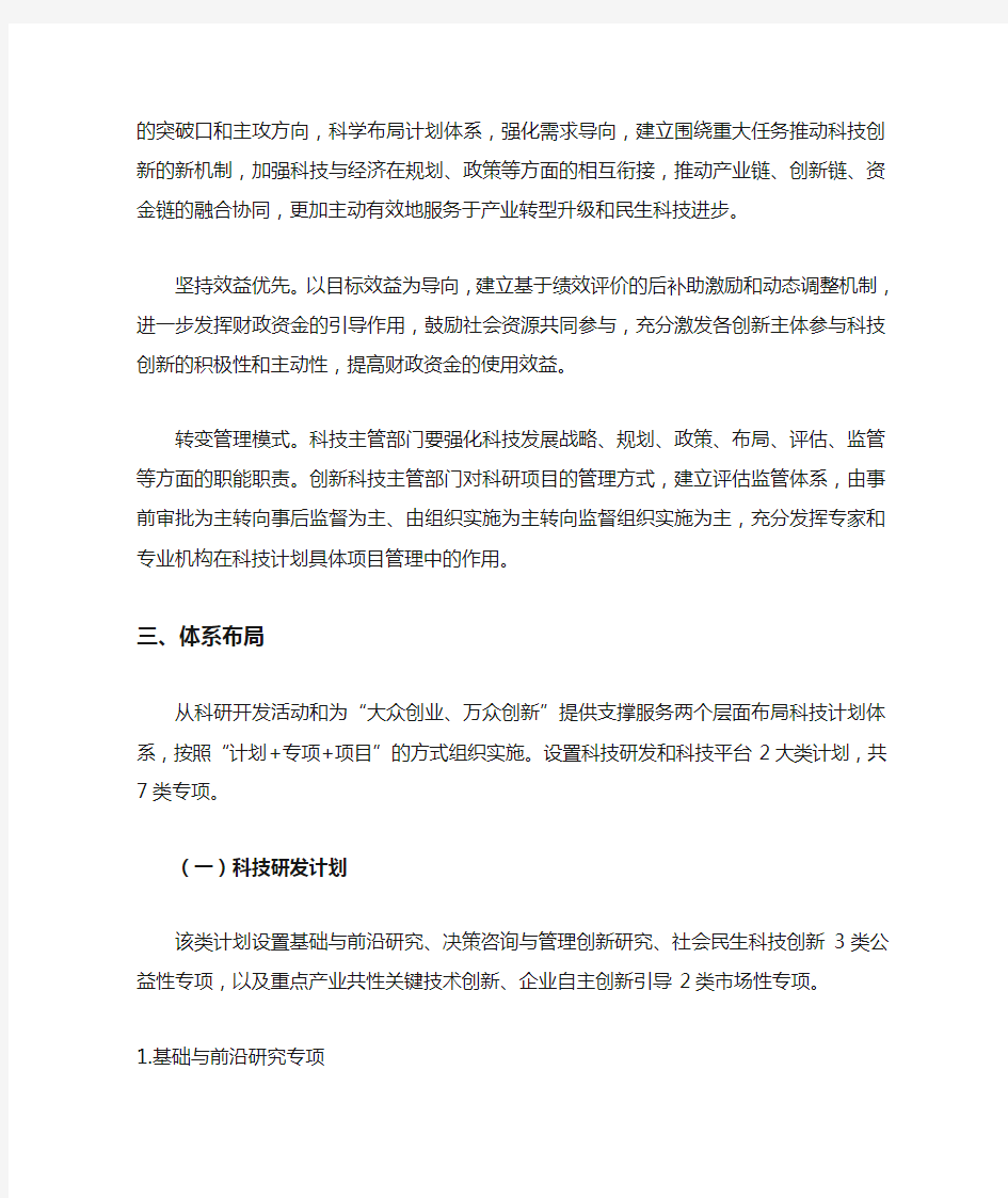 重庆市科学技术委员会科技计划管理改革方案(试行)