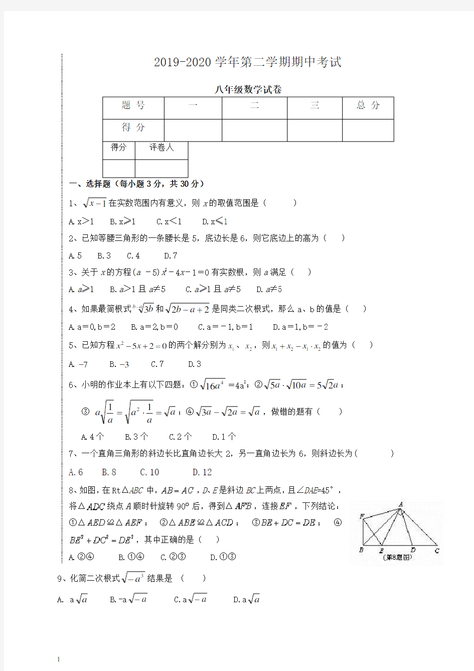 【精品】沪科版八年级下册期中考试数学试题及答案