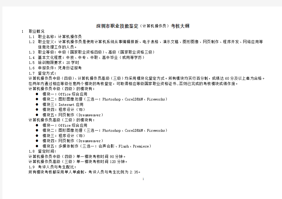 深圳职业技能鉴定