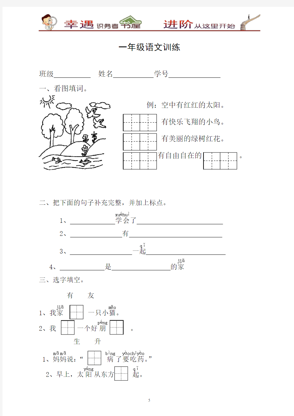 一年级上册语文专项练习(15套)语文训练