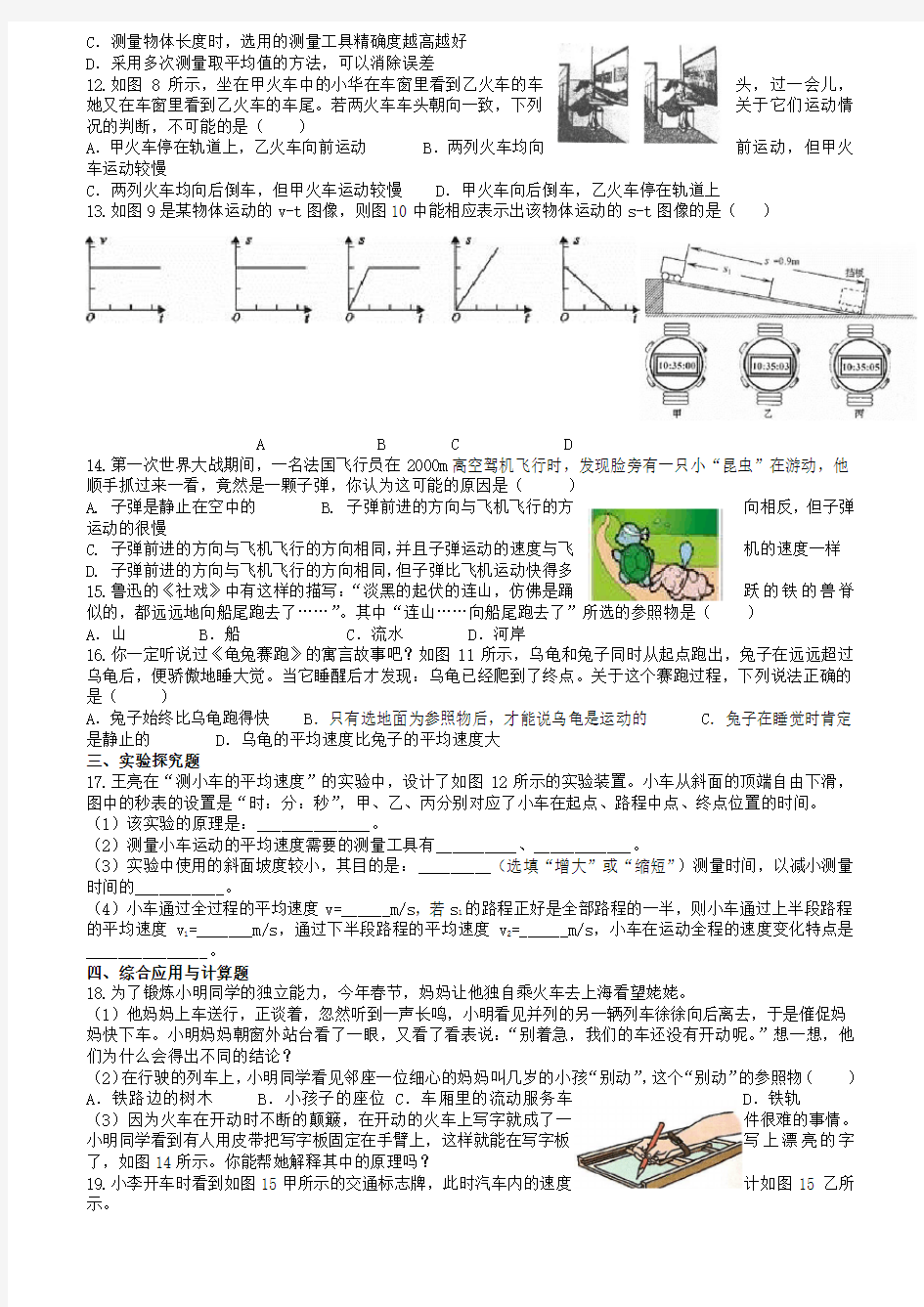 沪教版八年级物理各章节能力测试题(含答案)89128