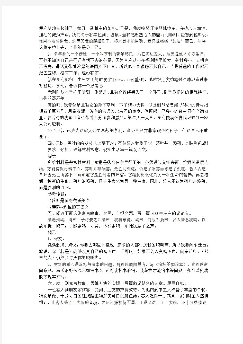 材料作文分类审题训练--寓言故事型