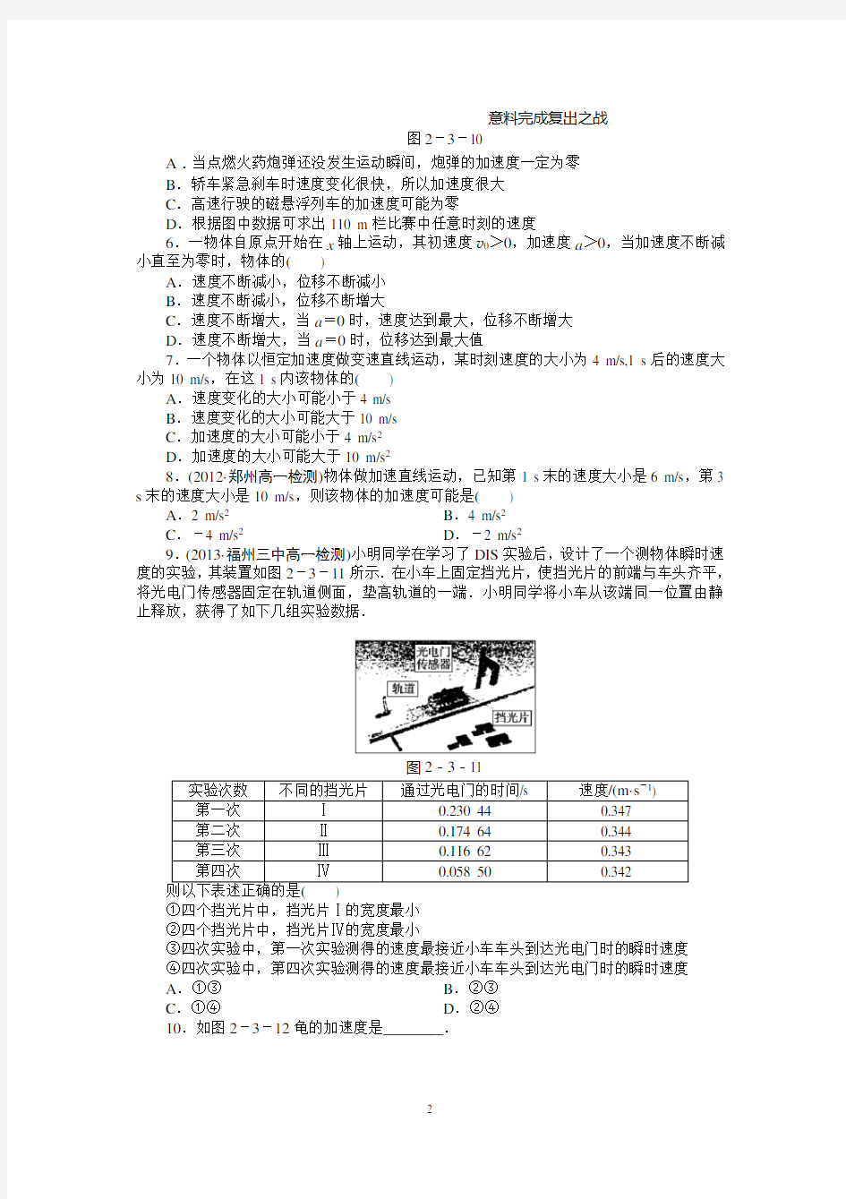 2017最新人教版高中物理必修一第一章测试题(含答案)