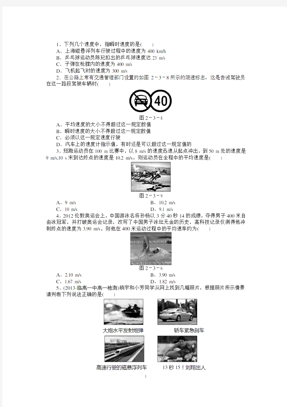 2017最新人教版高中物理必修一第一章测试题(含答案)