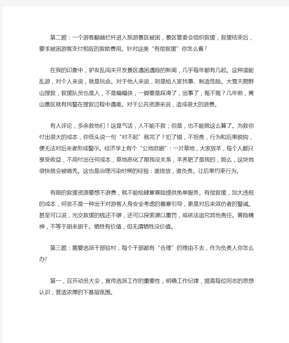 2019年10月13日陕西省延安市直遴选面试真题及解析