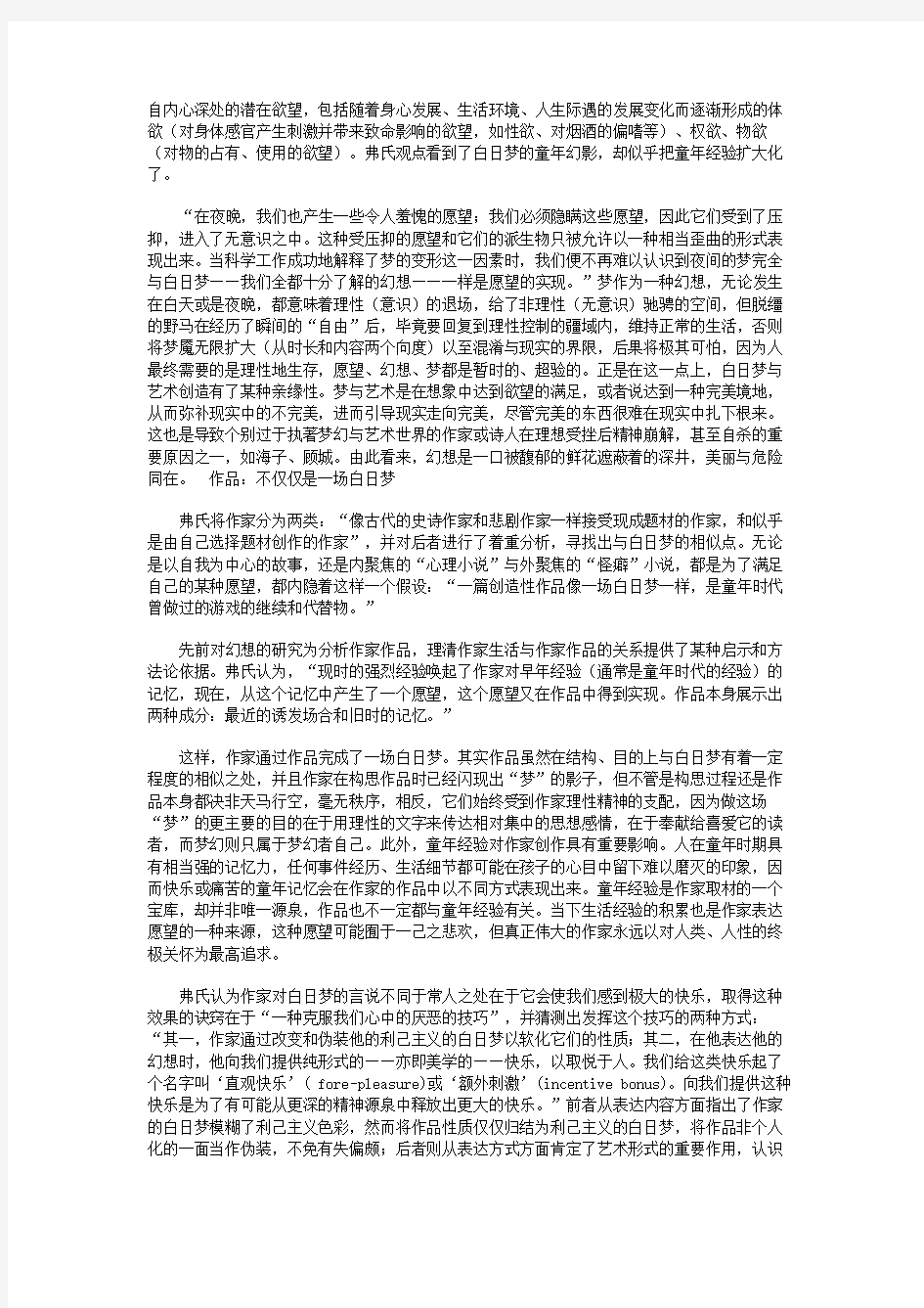 弗洛伊德《作家与白日梦》读解