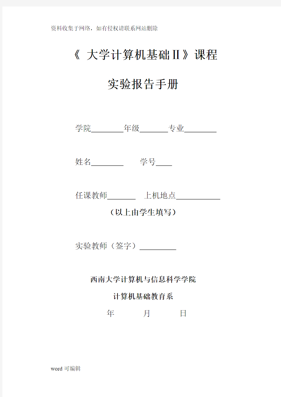 大学计算机基础实验报告手册文字版教程文件