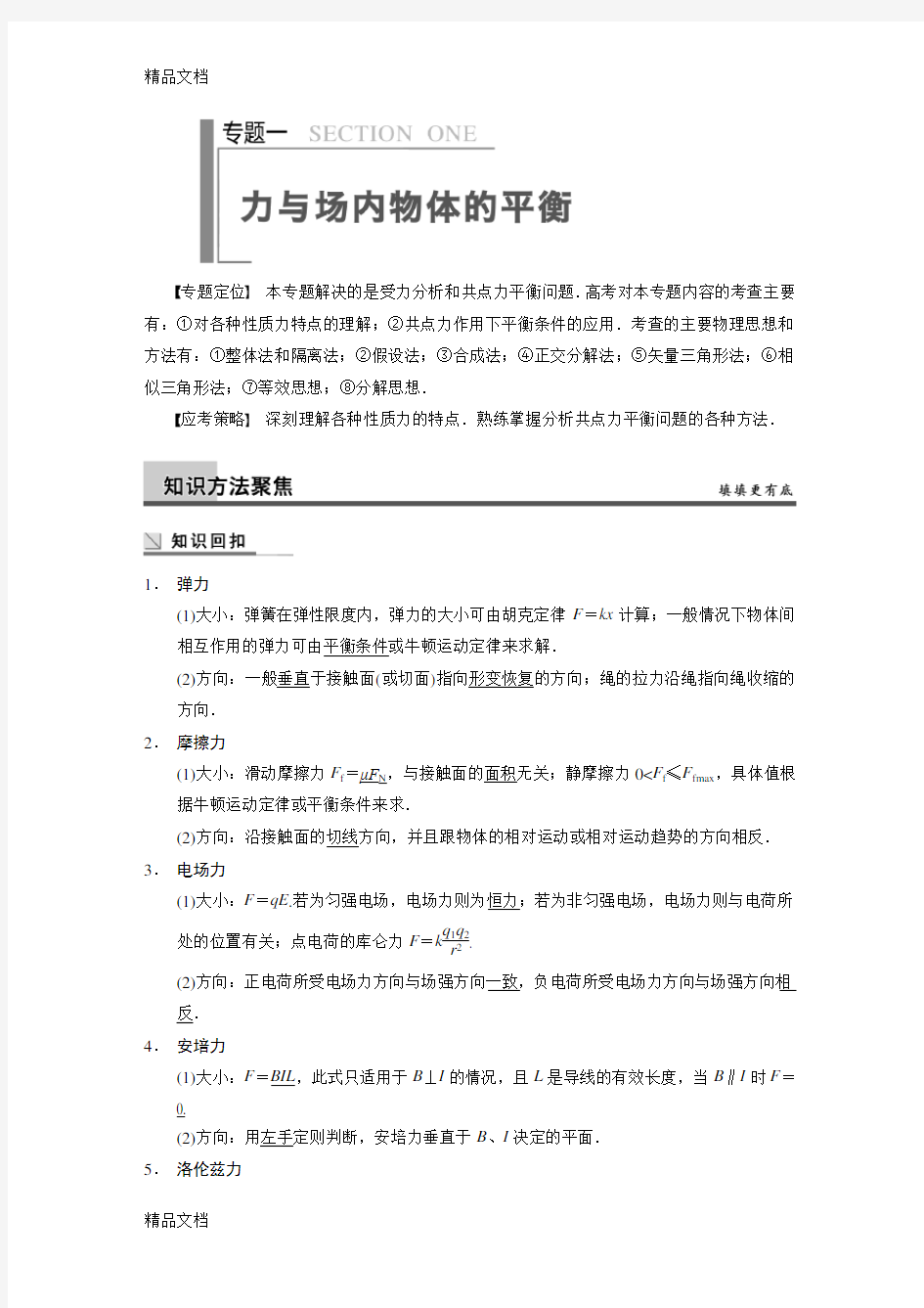 最新步步高高三物理二轮复习专题一