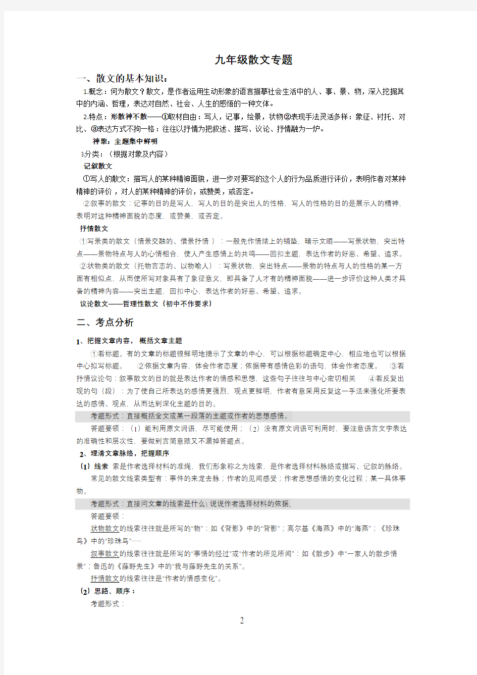 初中语文散文阅读专题训练