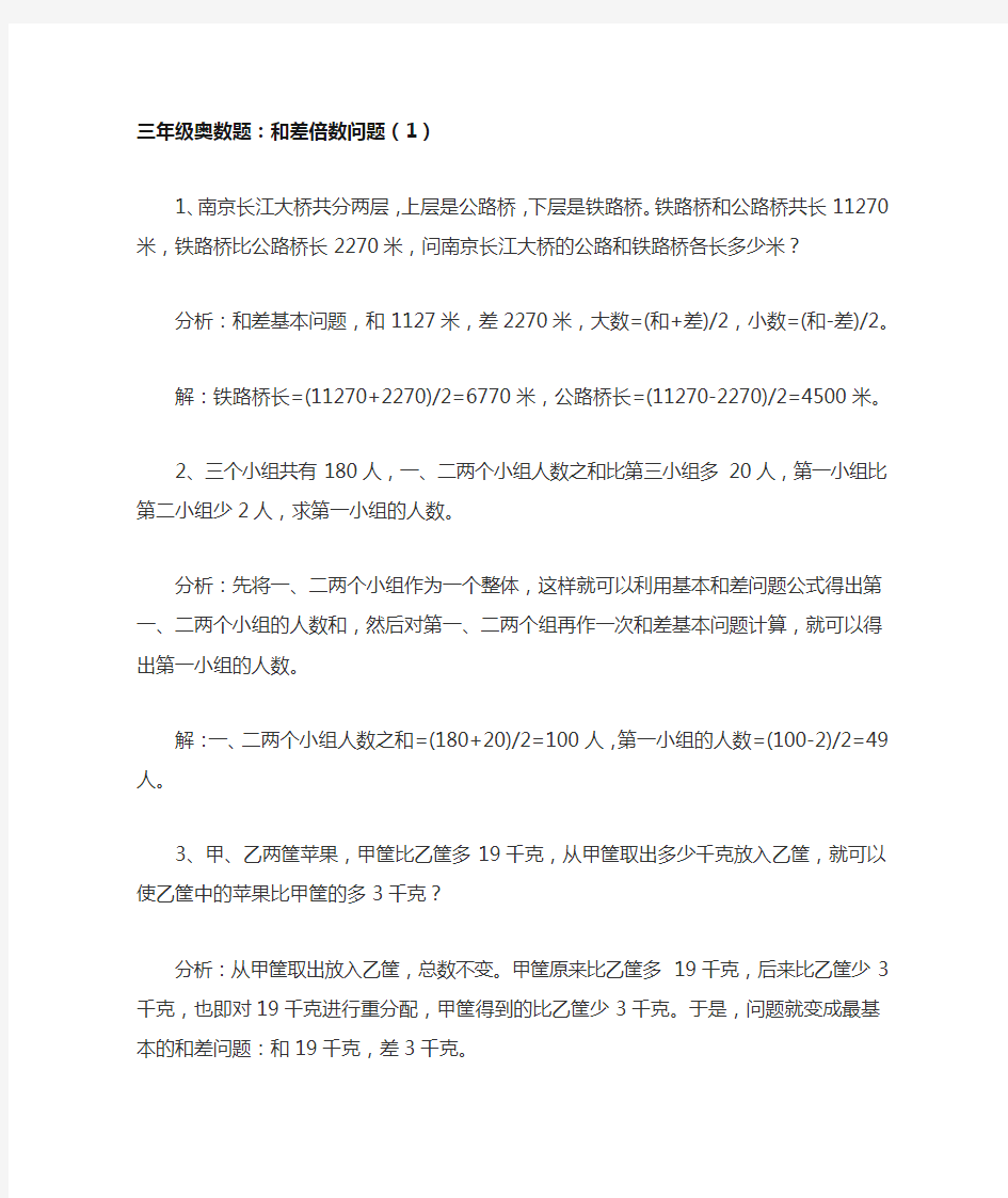 人教版小学三年级奥数题练习及答案