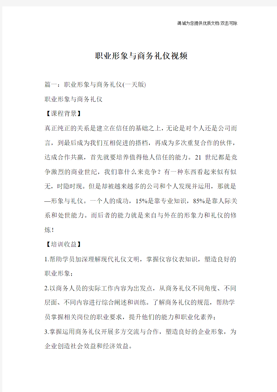 职业形象与商务礼仪视频