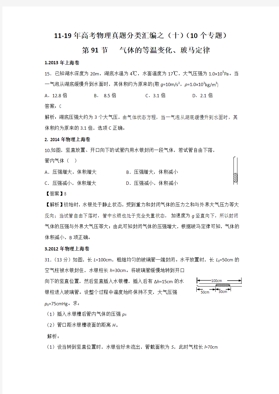 11-19年高考物理真题分类汇编之(十)(10个专题)