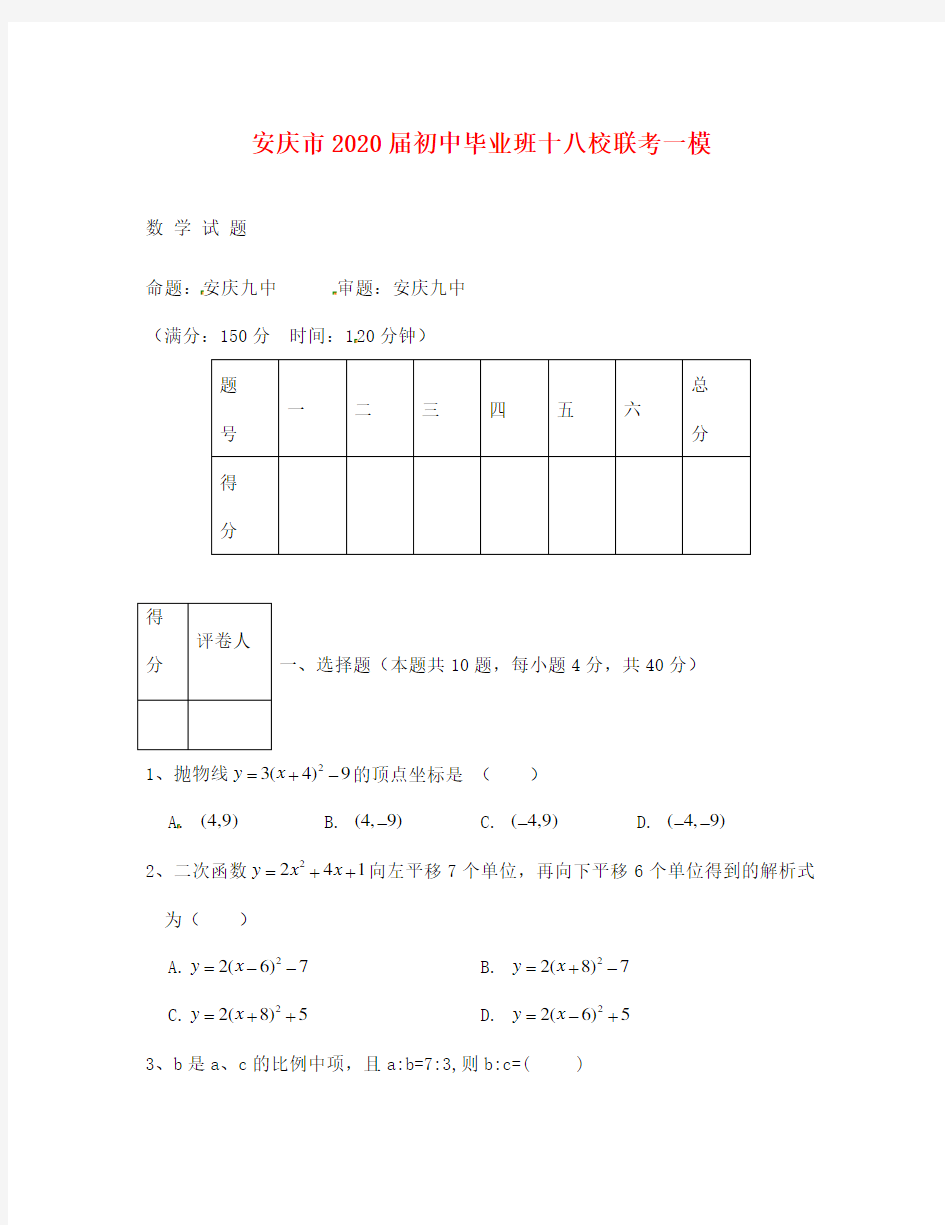 沪科版中考数学模拟试题