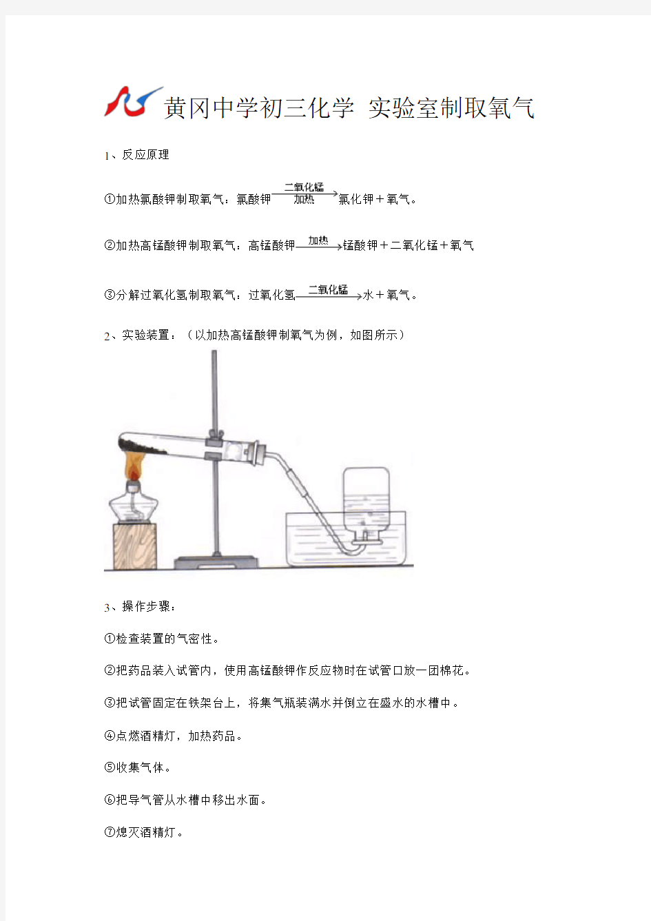 初三化学实验室制取氧气上课讲义