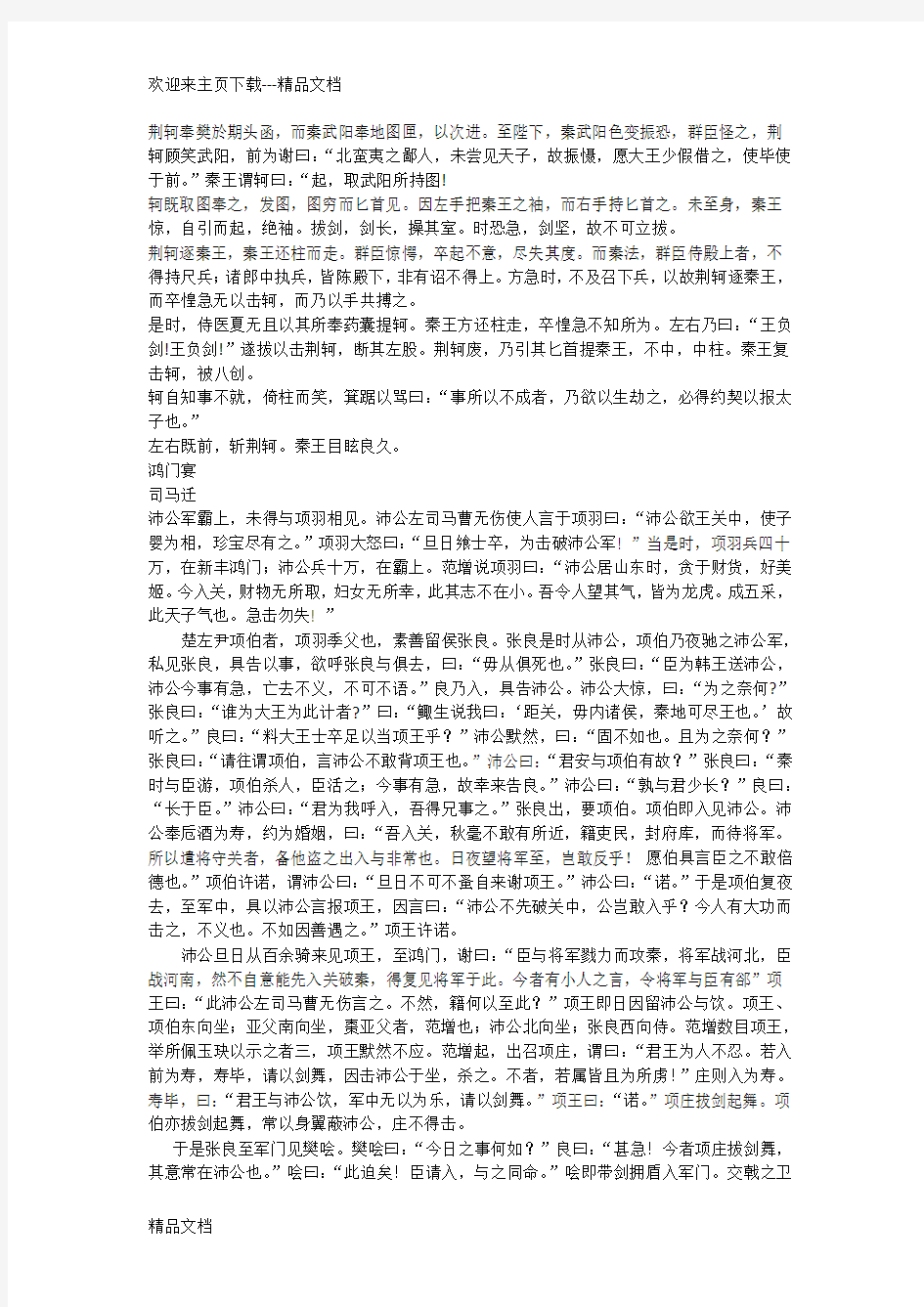 最新人教版高中语文文言文原文