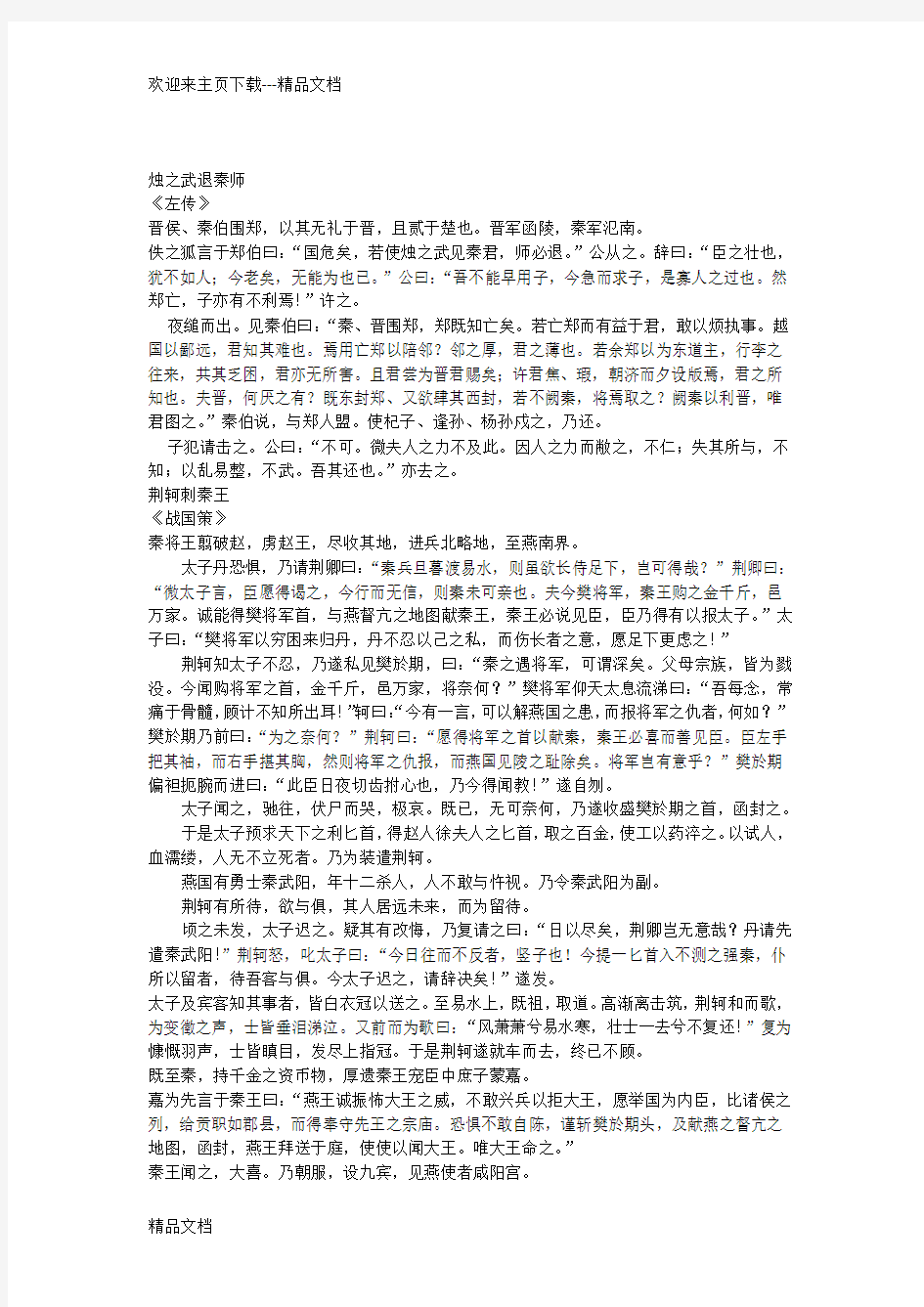 最新人教版高中语文文言文原文