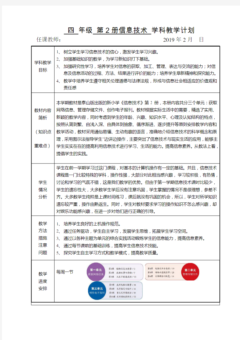 小学信息技术第2册教学计划