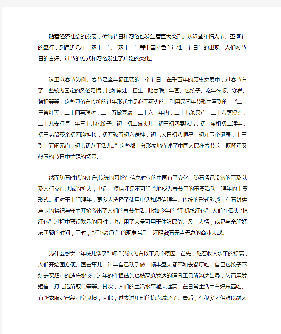 传统习俗变化背后的时代变迁