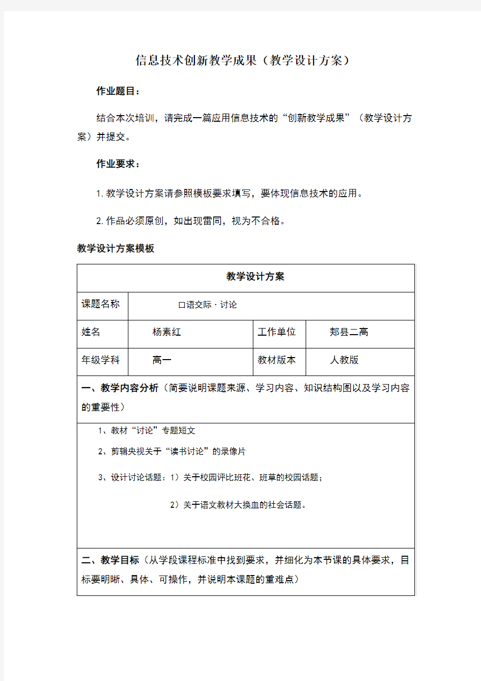 信息技术创新教学成果