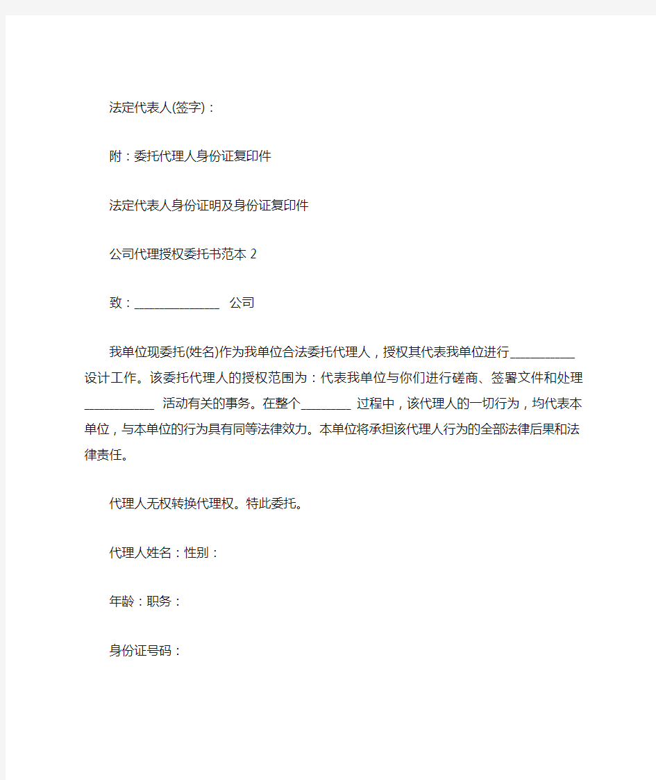 公司代理授权委托书范本示例