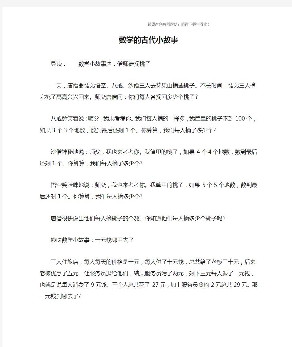 数学的古代小故事