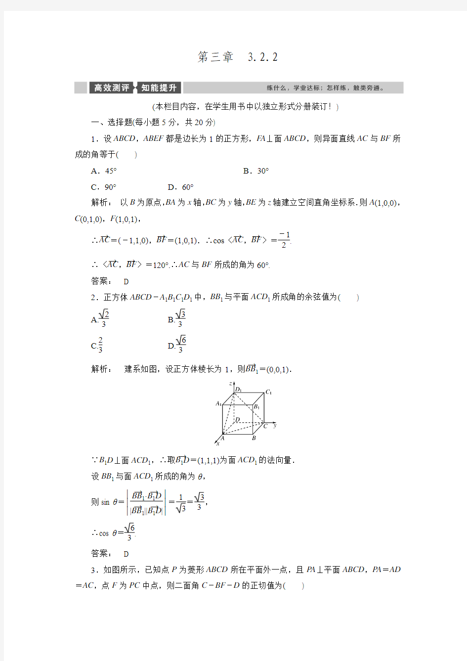 金版新学案(人教版)高中数学选修2-1练习：3.2.2用向量方法求空间中的角(含答案)