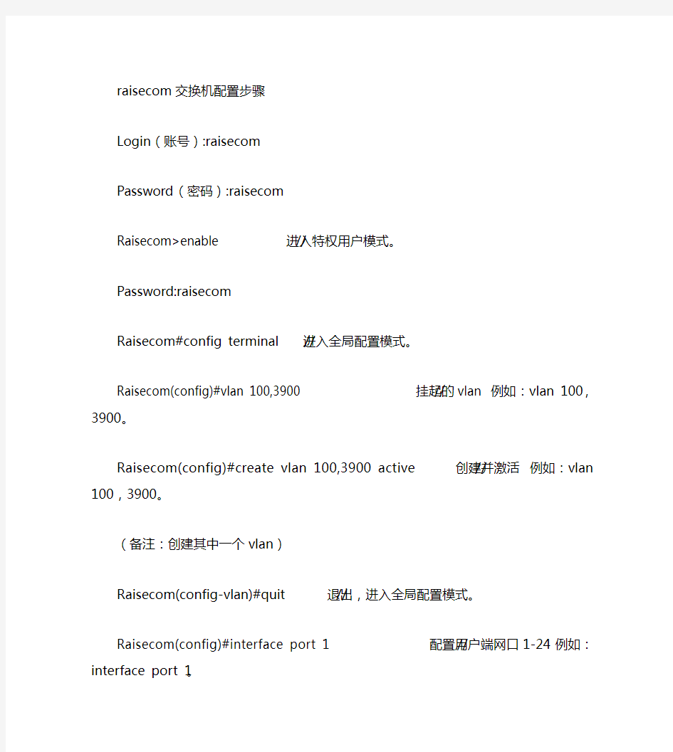 瑞斯康达交换机配置步骤