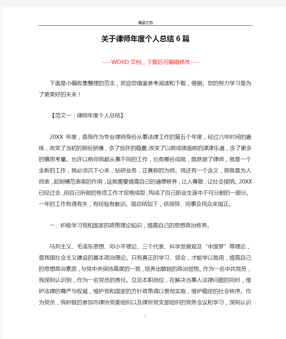 关于律师年度个人总结6篇